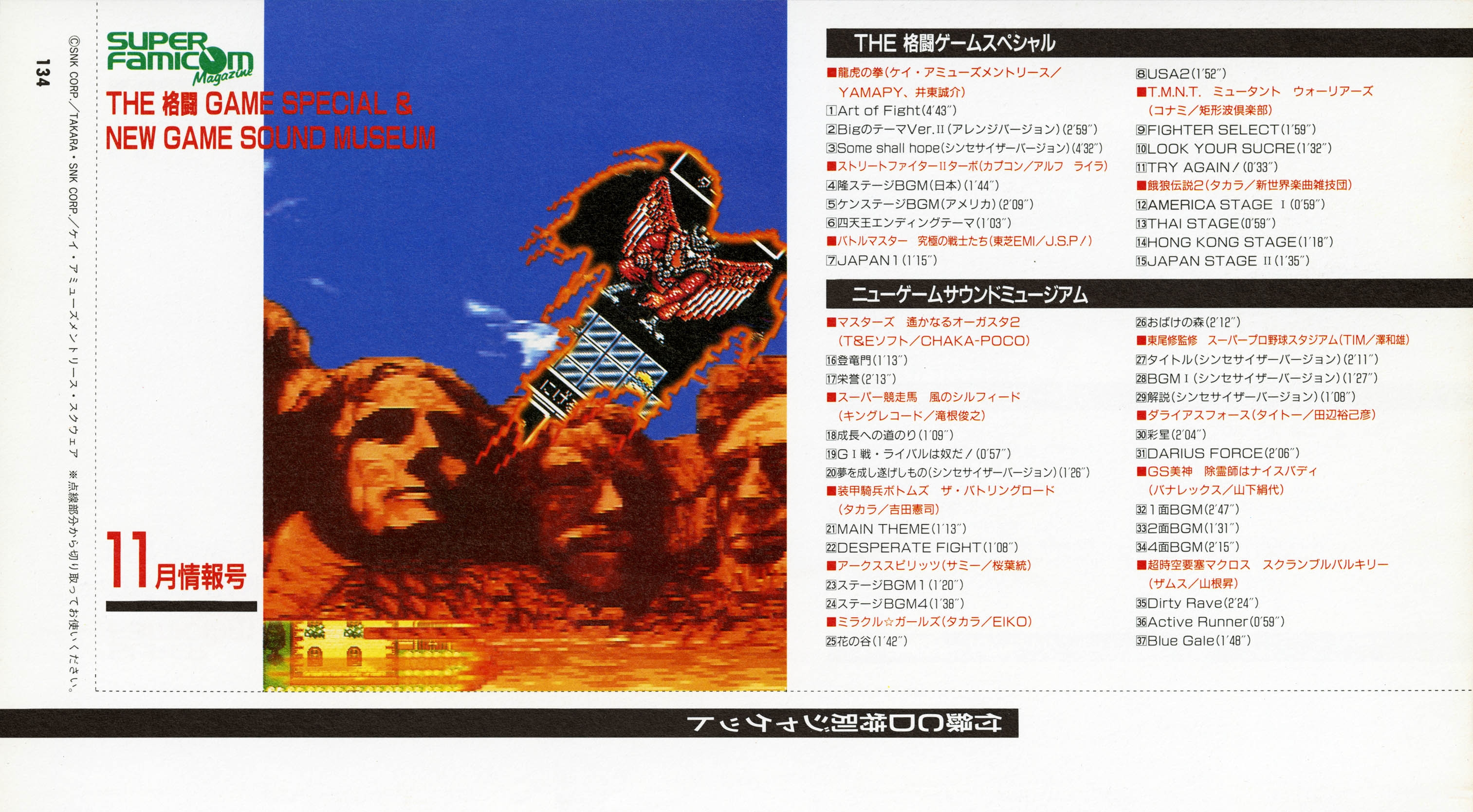 Super Famicom Magazine November News Volume Special Supplement